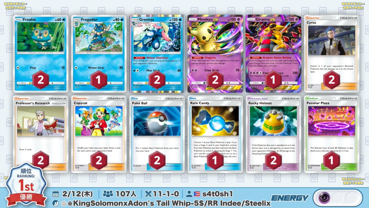 🌏 ポケポケ 大会結果｜2/12(木) 🌏 対サザンドラに5戦全勝で