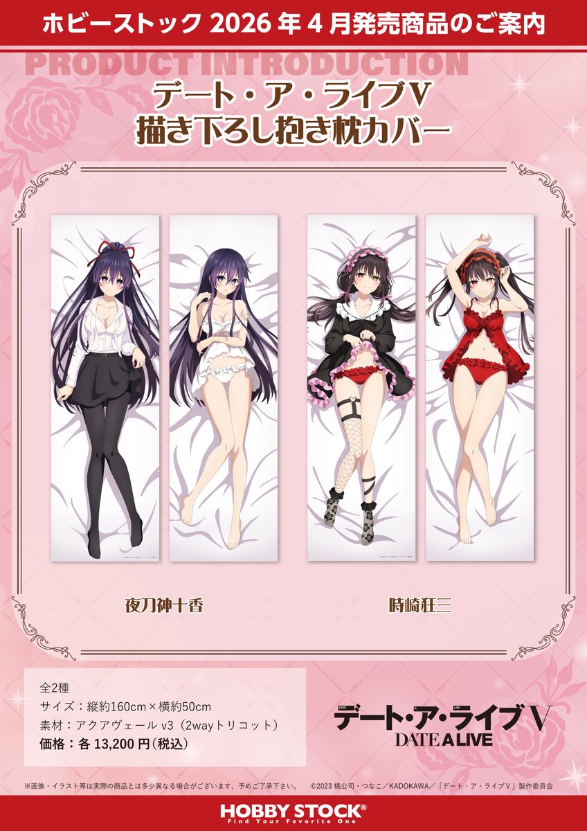 デート・ア・ライブ[公式] (@date_a_info) / Posts and Replies / X