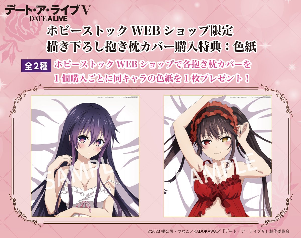 デート・ア・ライブ[公式] (@date_a_info) / Posts and Replies / X