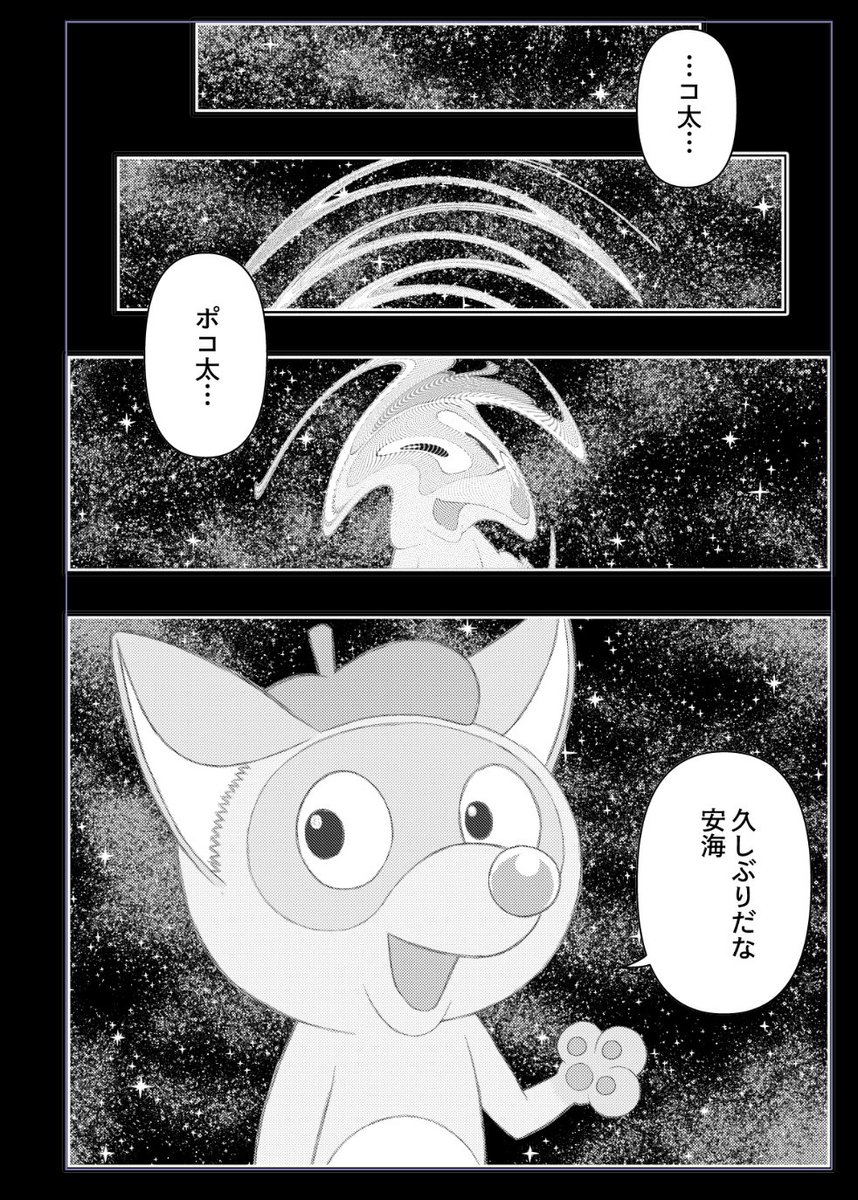 寄生獣の夢でミギーと語るシーンがすごい好きで今月号の夢でポコ太と語るってシーンでオマージュしようかなと思って最初構図似せて描いたのね。 