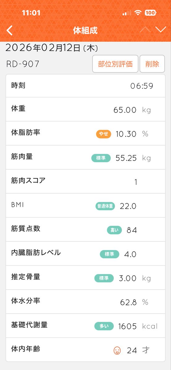 今年最低体脂肪率更新！体重はあんまり落ちてないが体脂肪率がもうすぐ1桁！目標8% #富士ヒル