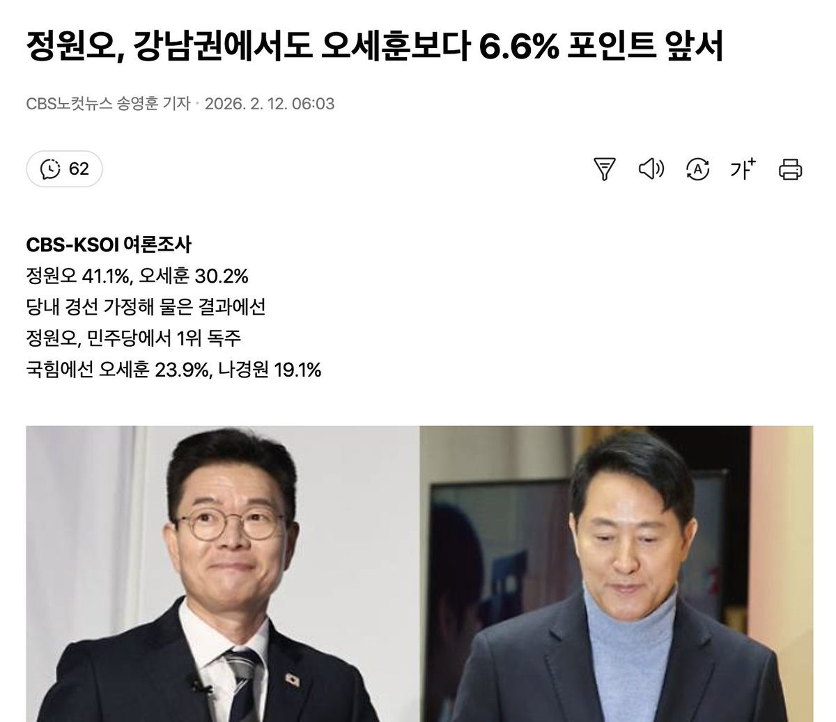 정원오, 강남권에서도 오세훈보다 6.6% 포인트 앞서

서울시도 민주당 출신이 가져오면 더더더 발전하게 됩니다.
오세훈처럼 시민들 세금 쓸데없는 곳에 쓰는 일이 없을것.