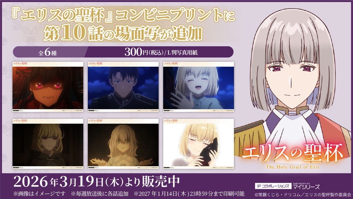 マイシリーズIPコラボレーションズ tweet media