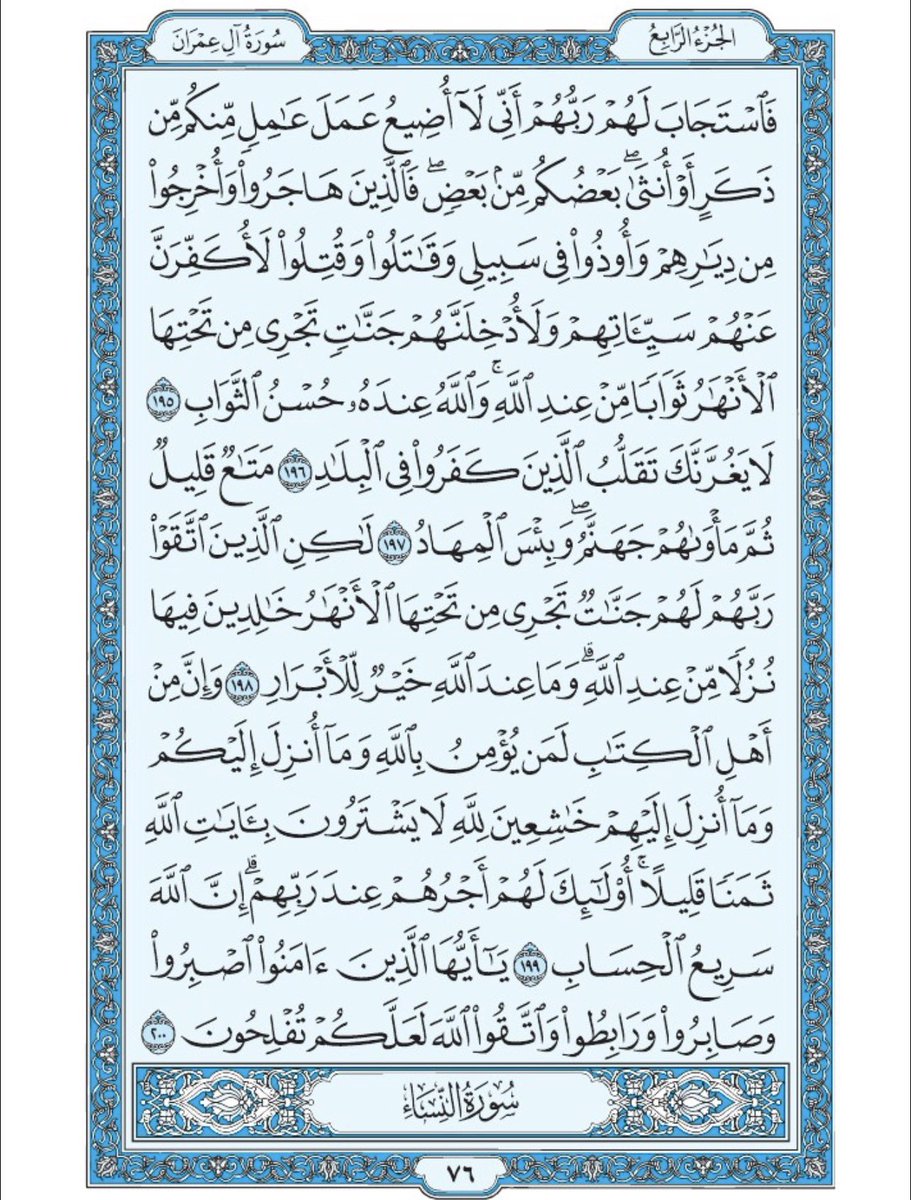 صفحة من القران يومياً
كفيلة بأن تبعدك عن هجره 
واتكفل انا بتنزيلها يوميا إن شاء الله 
الصفحة رقم ٧٦