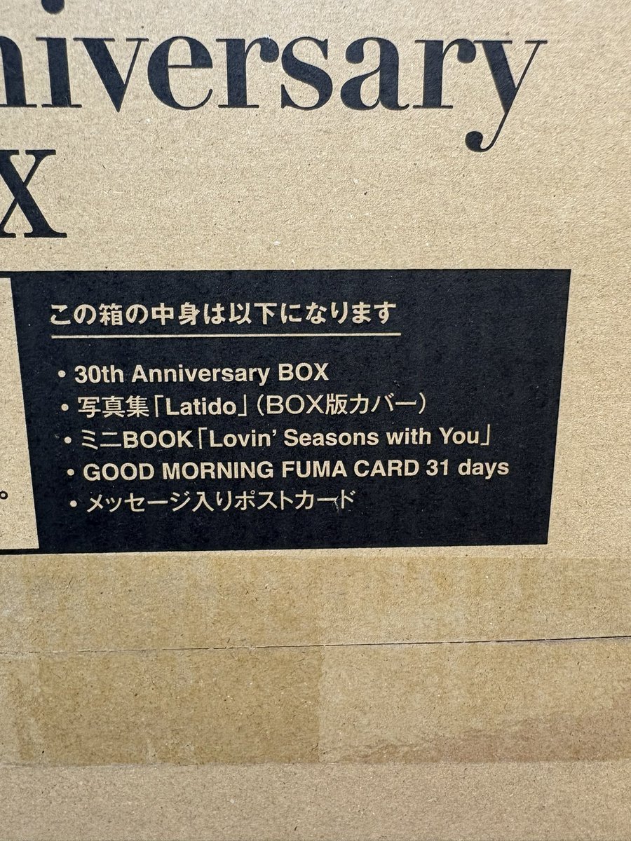 ちなみに、#菊池風磨30thAnniversaryプレミアムBOX には特典が