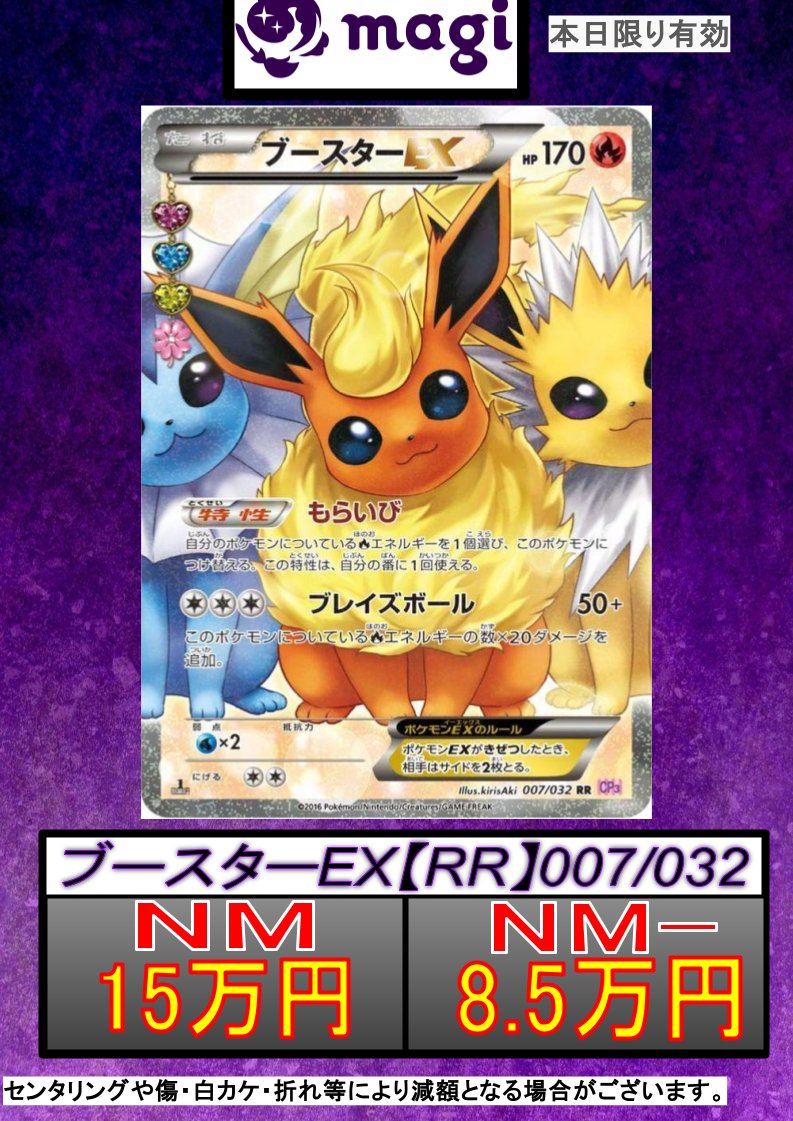 🔥ポケカ 買取情報🔥】 ✨ブースターEXポケキュン✨ ✨ NM 15万円買取
