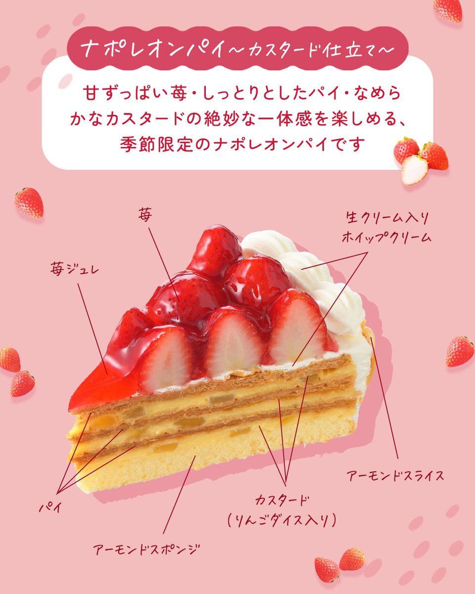 🍓*゜苺好きさん注目〜！⋆*🍓

🤍贅沢 とちあいか®苺の春ショート
旬の苺「とちあいか®」を贅沢に使った季節限定のショートケーキです🍰

❤️ナポレオンパイ～カスタード仕立て～
上面に苺をたっぷりのせた季節限定のナポレオンパイです🍓

どっちのケーキが気になる？
コメントで🤍or❤️で教えてね！