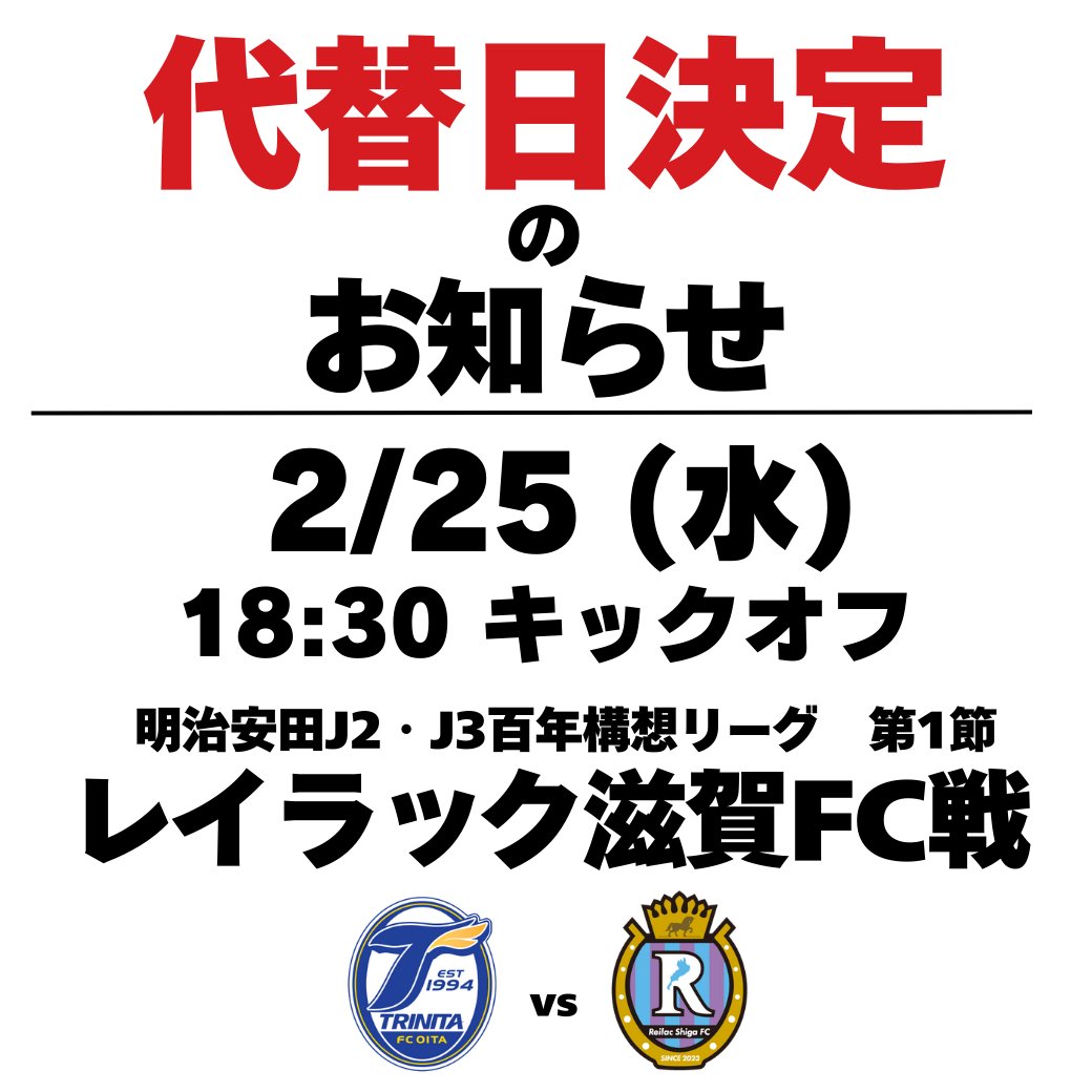 🔵🟡重要なお知らせ 2/8（日）明治安田J2・J3百年構想リーグ第1節