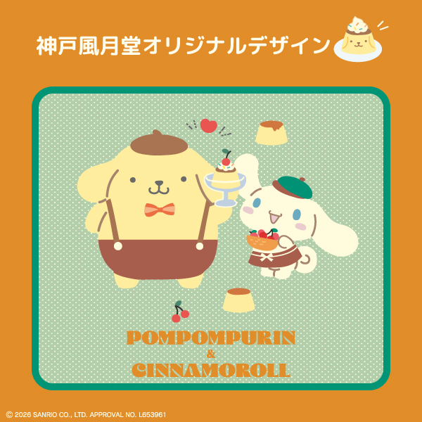 神戸風月堂オリジナルデザインの
2026年限定ミニゴーフル🎀

缶の中には、サクサクと軽やかな食感の生地で、なめらかな口どけのクリームをサンドした「プティーゴーフル」を詰め合わせました✨

自分へのちょっとしたご褒美や、
気軽なプチギフトにもおすすめです💝