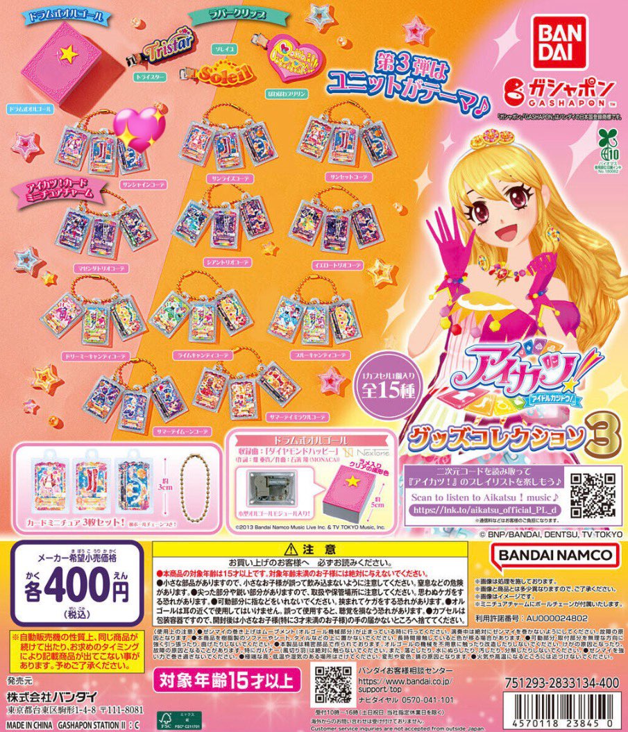 zta_6psm's tweet photo. アイカツ！グッズコレクション3 ミニチュアチャーム ガチャ 交換

【譲】サンライズコーデ×2
        マゼンダトリオコーデ
        イエロートリオコーデ
        ドリーミーキャンディーコーデ

【求】画像2枚目
        定価➕送料での買取🙆🏻‍♀️

まとめてのお取引優先
郵送📮

是非お声掛けください🙇🏻‍♀️ https://t.co/5Du0PYNsWW