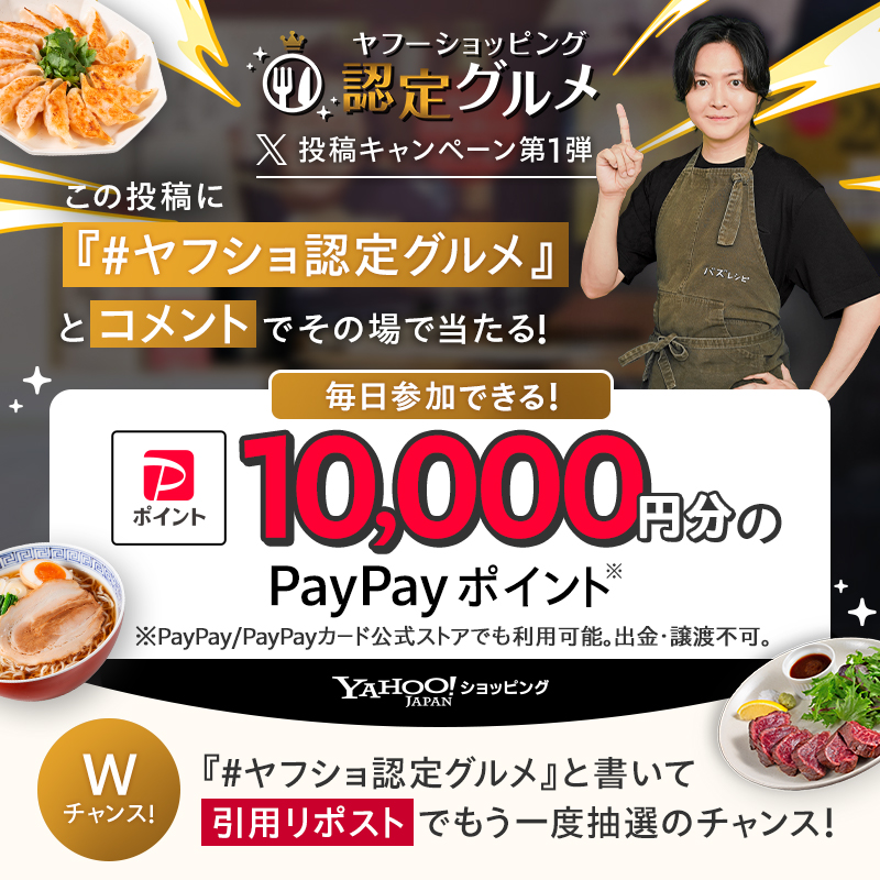 yahoo_shopping's tweet photo. ／
リュウジさんおすすめの​
ヤフショ認定グルメがリプライで届く✨
＼ ​

ヤフーショッピング認定グルメ
X投稿キャンペーン第1弾🍽
 
フォロー＆この投稿に『#ヤフショ認定グルメ』とコメント！
抽選でPayPayポイントがその場で当たる🎁
2/23(月) 9:59まで​

詳細：https://t.co/34n0BI5JKt https://t.co/jfDEkbLIgY