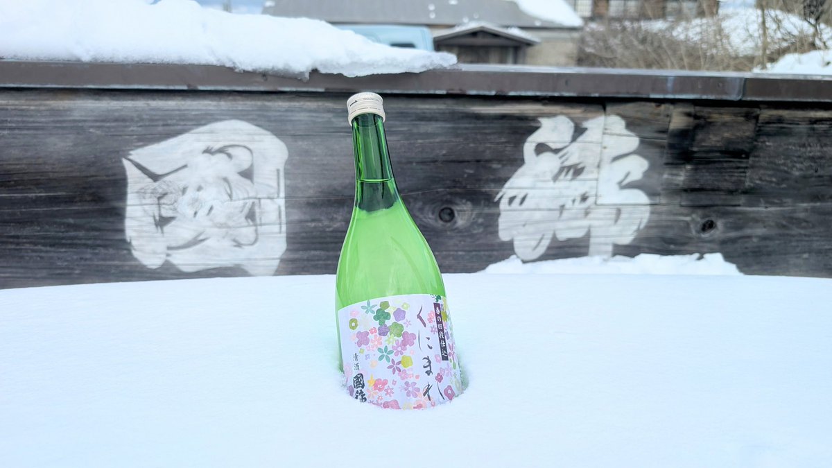 国稀酒造株式会社 tweet media