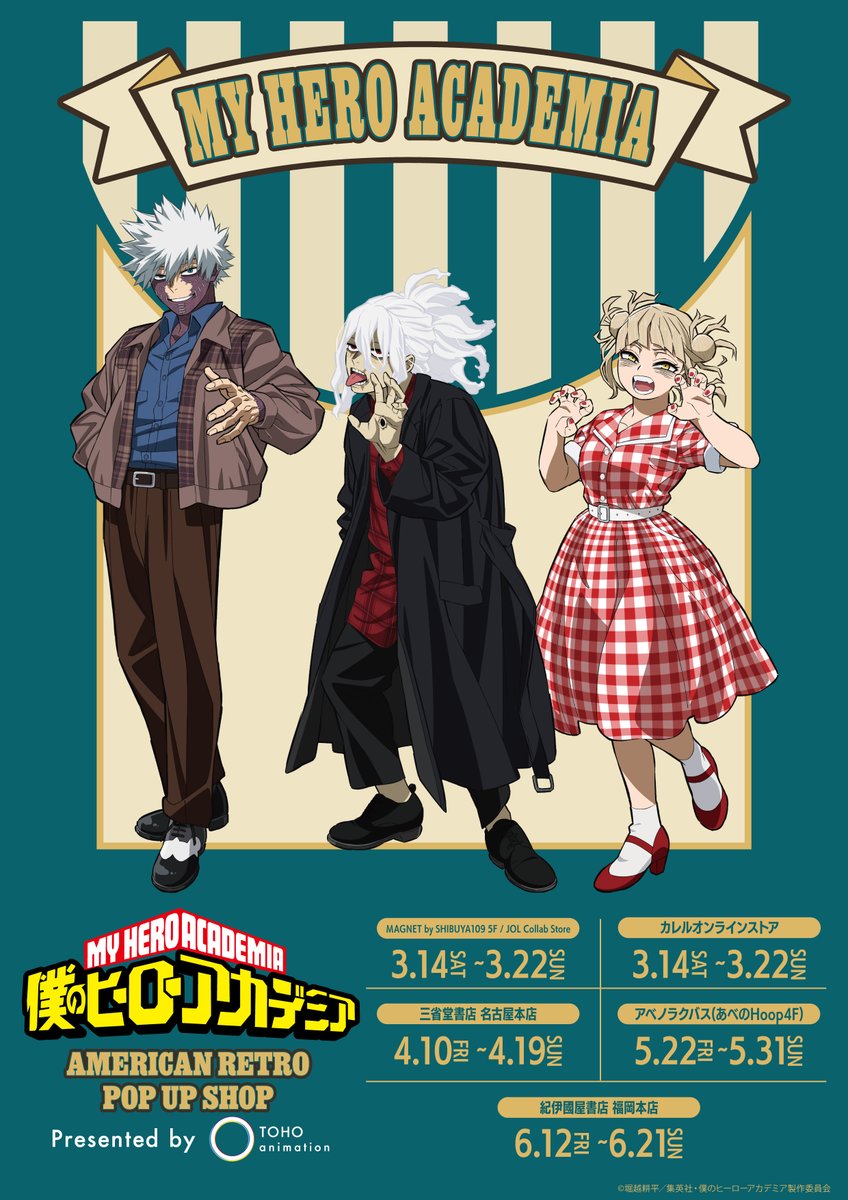 アニメ『#僕のヒーローアカデミア』 AMERICAN RETRO POP UP SHOP