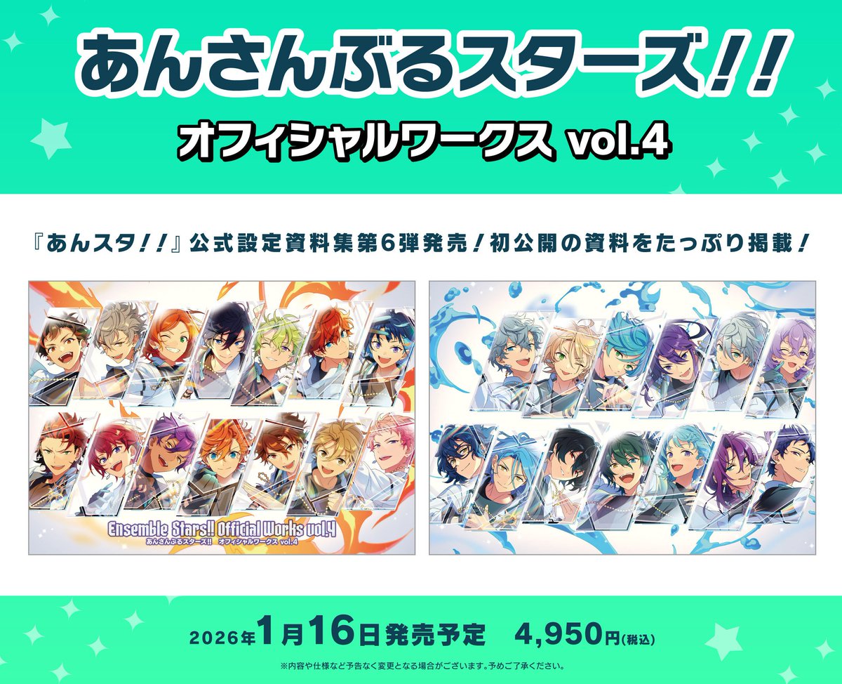 ✨商品販売情報✨】 あんさんぶるスターズ！！ オフィシャルワークス