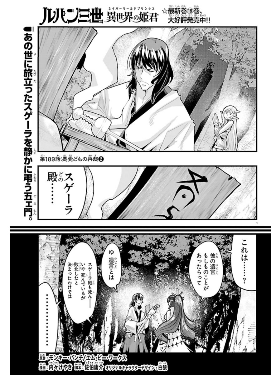 「#週チャン」11号で 「#ルパン三世 異世界の姫君」189話掲載!
五エ門再起回!女性の影を振り払う五エ門!
銭形チームも動きが…!?
最新単行本18巻発売中!
公式 https://t.co/kxAlheO9Y9…
ニコニコ https://t.co/f8u3PQP0Wx
Amazon https://t.co/CadX3qeNPL