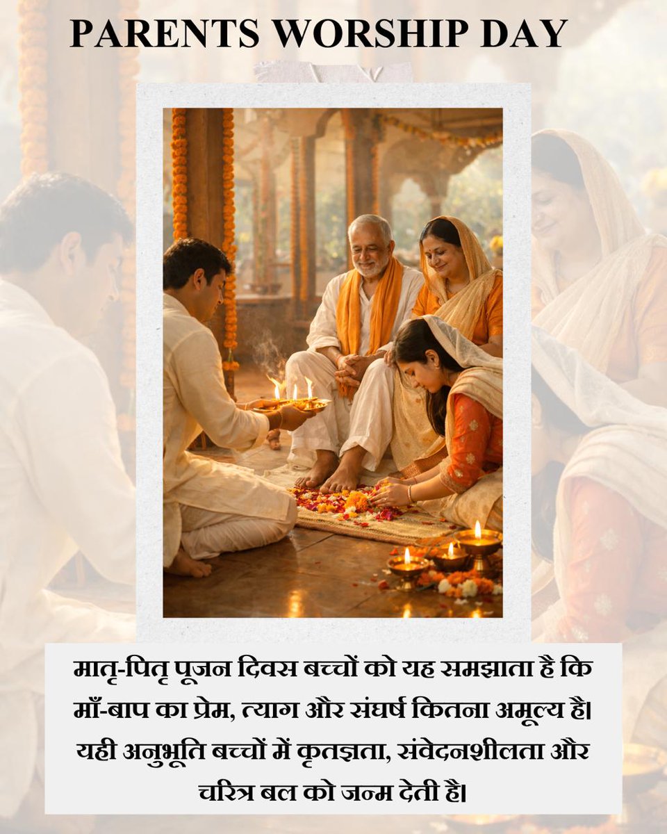 Sant Shri Asharamji Bapu कहते हैं कि संयम और मर्यादा ही समाज की ढाल हैं। अंधानुकरण नहीं, बल्कि विवेकपूर्ण आधुनिकता अपनानी चाहिए, तभी परिवार व्यवस्था मजबूत रहेगी और आने वाली पीढ़ी सुरक्षित होगी। 
Respect Parents हमारा कर्तव्य है और Cultural Values हमारी पहचान
#MatruPitruPujanDiwas