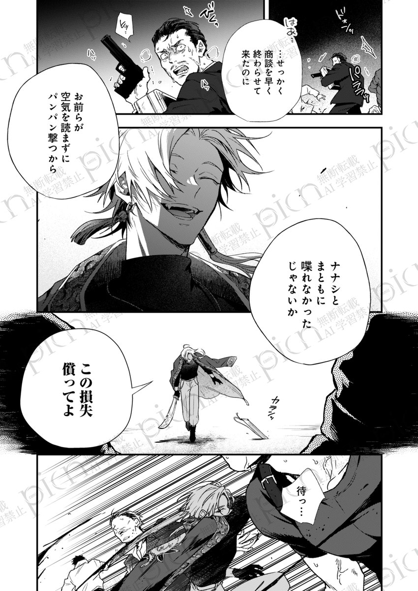 comic picn(ぴくん)編集部 tweet media