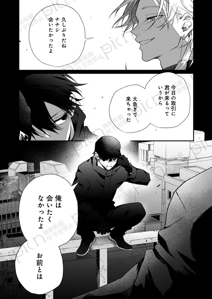 comic picn(ぴくん)編集部 tweet media