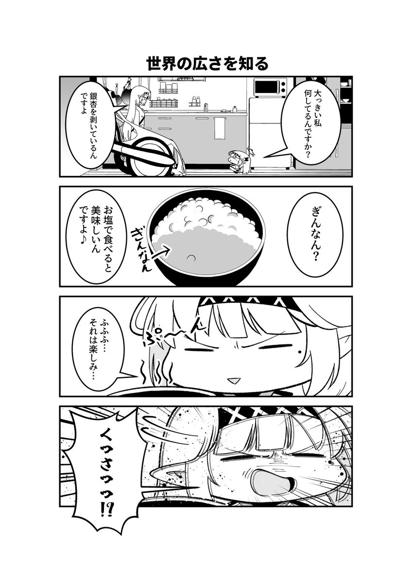 ドヤヒマちゃんと匂い 