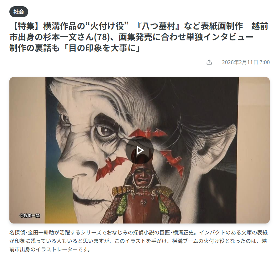 kadokawashoseki's tweet photo. 福井放送
「おじゃまっテレ　ワイド＆ニュース」
杉本一文さん『公式　角川文庫横溝正史カバー画集』
ご紹介はこちら↓
https://t.co/FyIiu0joua
放送動画も記事内にあります📺
東海佳奈子アナウンサーが、福井から、角川武蔵野ミュージアムまでご出張くださりインタビューくださいました✨感謝💖 https://t.co/tgmgaNMhJz