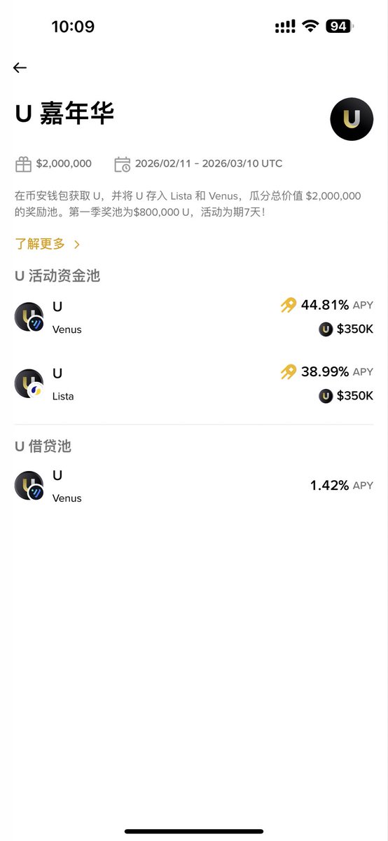 💰币安钱包上新 $U 理财活动第一期攻略

📅活动时间：2/12 8:00～2/19 8:00（7天）

📝路径：币安钱包➡️首页➡️广告横幅➡️U嘉年华第一季

🎯活动A、完成以下任意一项任务瓜分10万U

1⃣️任务1：在币安无私钥钱包中持有至少 100 U 代币；或

2⃣️任务 2：在 U Lista 或 Venus Valuts中申购至少 100 U
