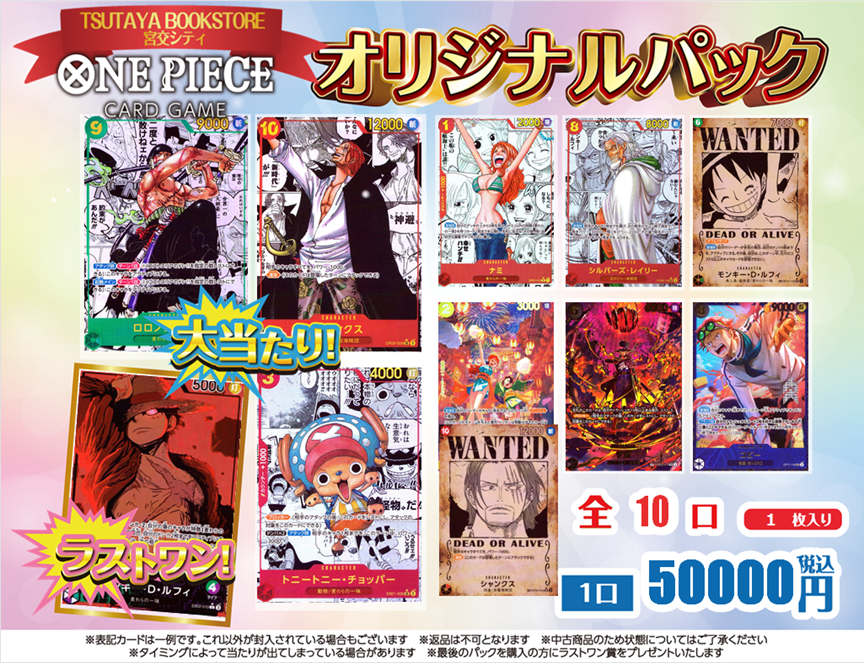 オリパ情報】 #ワンピースカード 50,000円10口オリパ作成しました