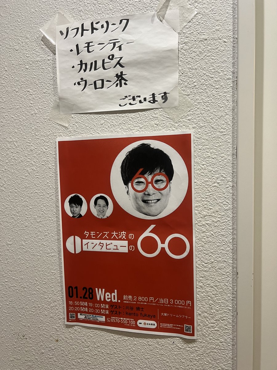 yusara0521's tweet photo. 2026.1.28　19：00/20：30開演　配信なし

タモンズ大波の『インタビューの60』

1公演目は
仕事の都合で遅くなり遅れて行ったのだけど
ドア側の席が全部埋まっており演出の邪魔になるなとカーテンの��ろで立って聞いてた。
音だけってラジオみたいで新鮮だった✨
楽しかったです https://t.co/HGxTzVR25T