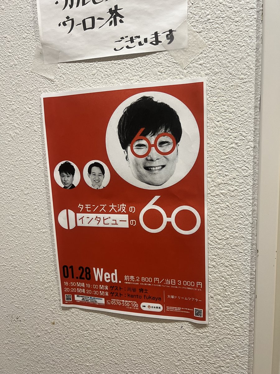 yusara0521's tweet photo. 2026.1.28　19：00/20：30開演　配信なし

タモンズ大波の『インタビューの60』

1公演目は
仕事の都合で遅くなり遅れて行ったのだけど
ドア側の席が全部埋まっており演出の邪魔になるなとカーテンの��ろで立って聞いてた。
音だけってラジオみたいで新鮮だった✨
楽しかったです https://t.co/HGxTzVR25T
