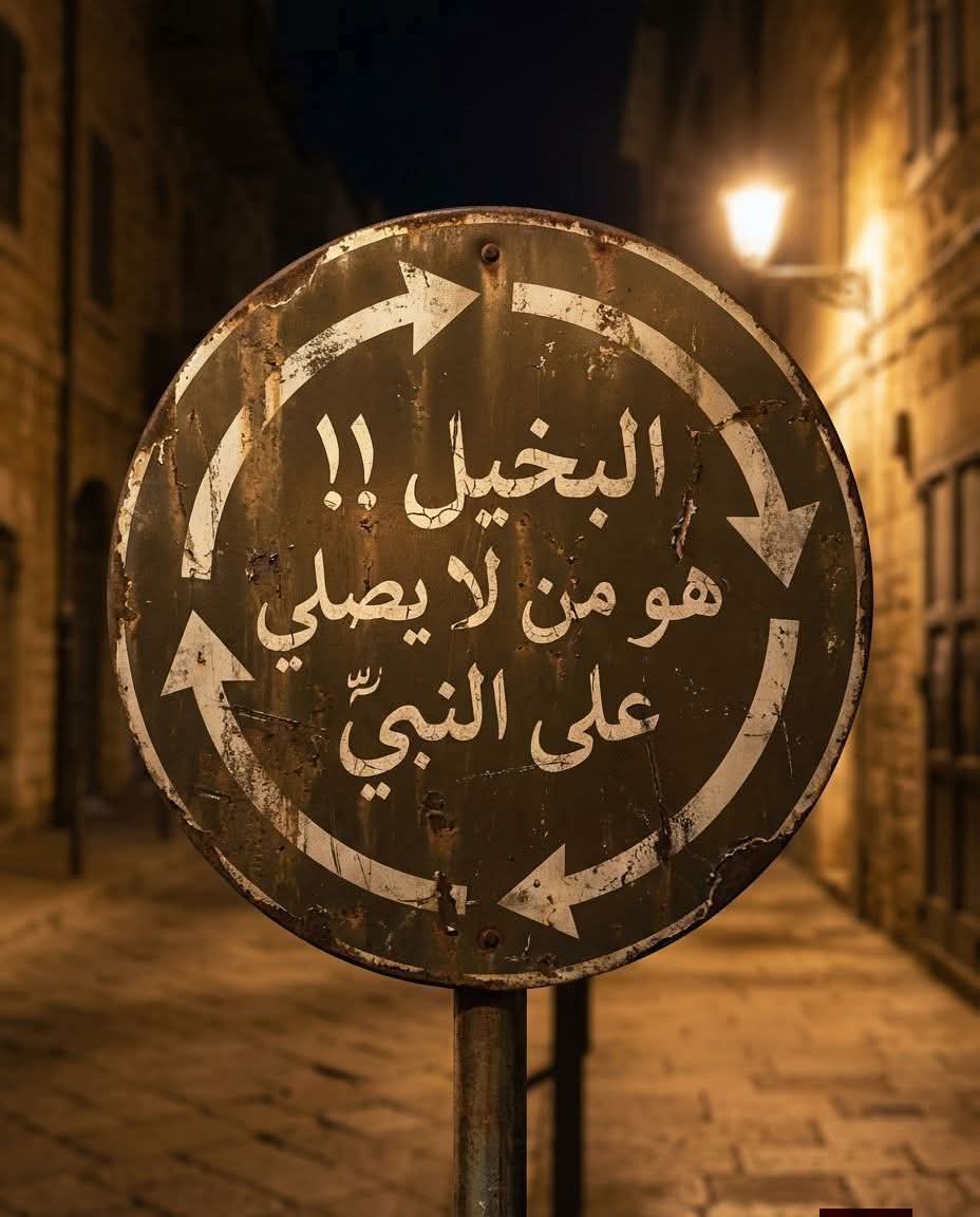 يا خيرَ مَن صلّى  وصامَ وسبَّحا
ماذا عَساني أن أقولَ وأمدحا
يكفيكَ آياتُ الكتابِ شهادةٌ
الشَّرحُ والأحزابُ نُونٌ والضُّحىٰ 
صلَّىٰ عليكَ اللهُ يا خيرَ الورىٰ
قد فازَ مَن صلَّىٰ عليهِ وأفْلحا
اللهم صلِّ وسلم وبارك على نبينا محمد
وعلى آله وصحبه 🌿🤍
#صلوا_على_الحبيب_محمد_ﷺ