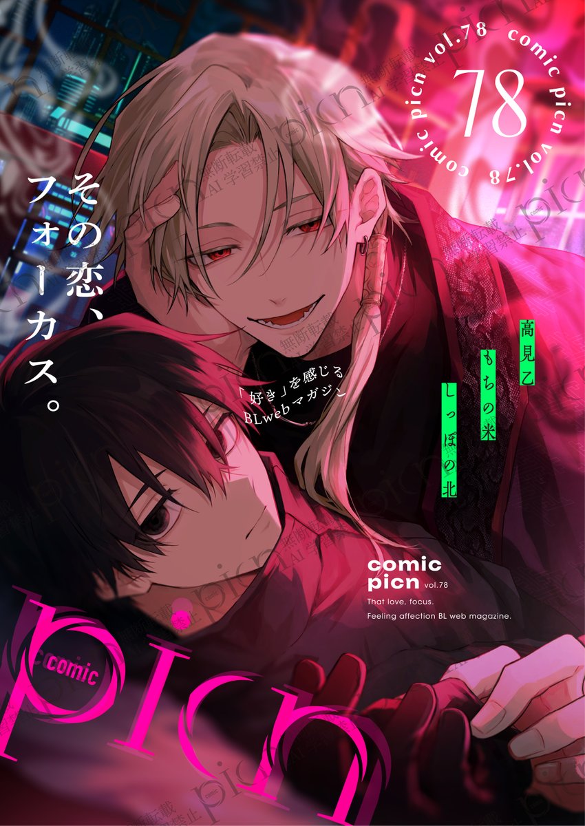 comic picn(ぴくん)編集部 tweet media