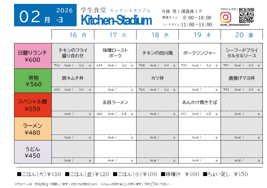 CEK21354162's tweet photo. #大同大学B棟1階の #学生食堂 「 #キッチンスタジアム 」 #ランチ 情報。
2月16日(月)よりのメニューでございます。
どうぞ、ご利用ください。
#大同大学 #学生食堂 #KitchenStadium #キッチンスタジアム #ランチ https://t.co/Y14d5FdTHA
