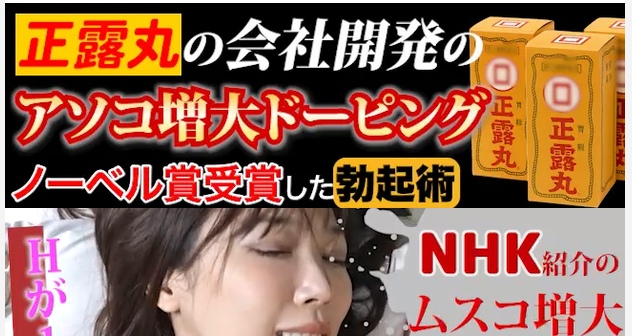hideo_returns's tweet photo. 闘王の広告に遭遇。

「ノーベル賞受賞した勃起術」「NHK紹介のムスコ増大」はともかくとして、

「正露丸の会社開発のアソコ増大ドーピング」
ってのは、攻めてるなぁ https://t.co/B850X2GCHM