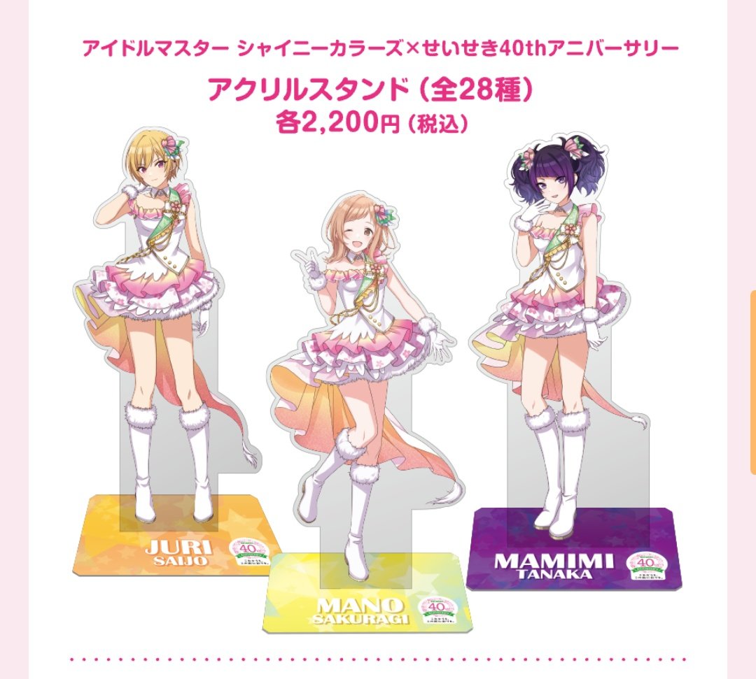 せいせきシャニマスコラボの物販、本当にアクスタが全体で2限だった 5人ユニットだと3回並ばないといけないし、全員分欲しいと14回並ばないといけないと言われた これ絶対土日はループで回る人で列が溢れるし、オタク向け物販ではなかなか見ない制限だから絶対見直したほうがいい… https://t.co/cICFWhaUwx