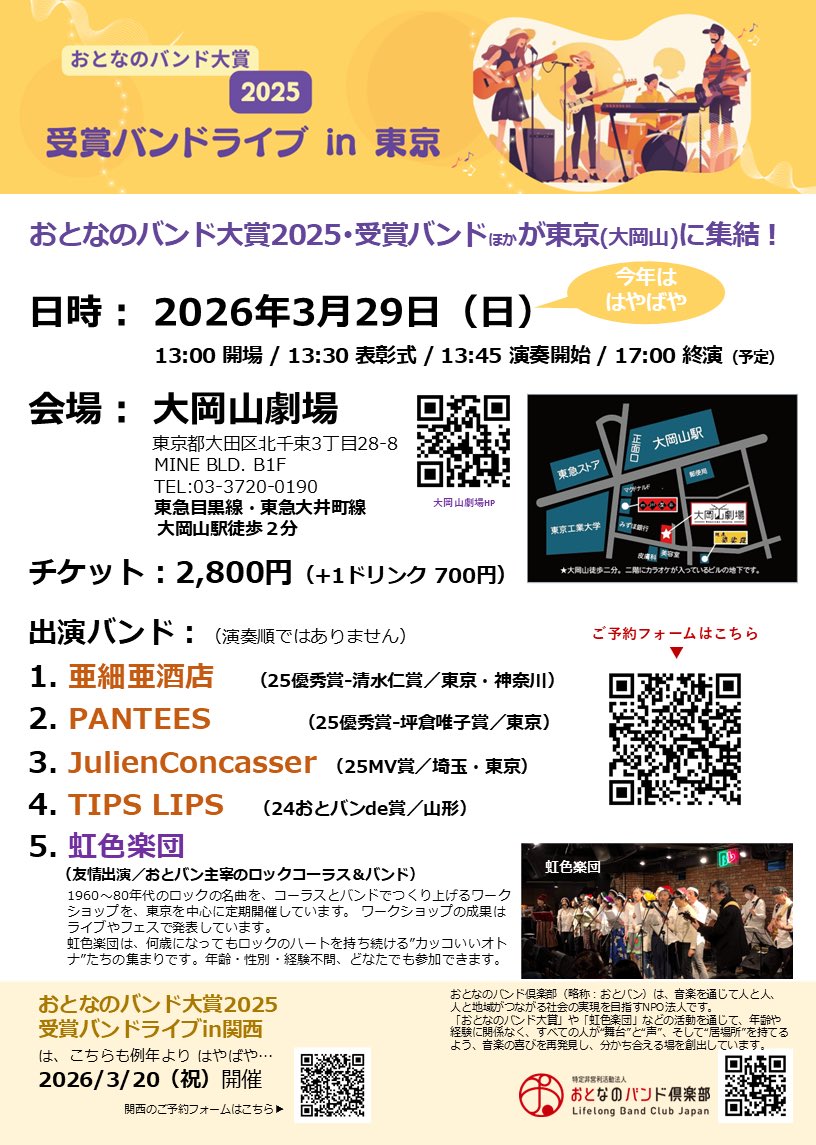 JConcasser's tweet photo. 〜3/29のライブに向けて〜

こちらのフライヤー是非ご一読頂けたらと思います！
引用元のURLもしくはこちらのフライヤーにあるQRからでもチケットのご予約が可能ですので応援しに来てくれたら嬉しいです！
 #Julien Concasser 
 #ジュリアンコンカッセ 
 #おとなのバンド大賞2025 https://t.co/9UFrVEc7oz