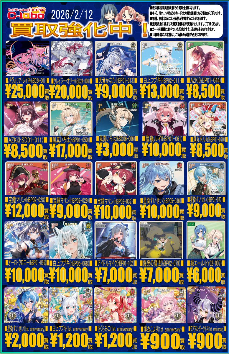 ホロライブOCG買取情報】 ホロカ買取表です！！！ 皆様のお持ち込み心