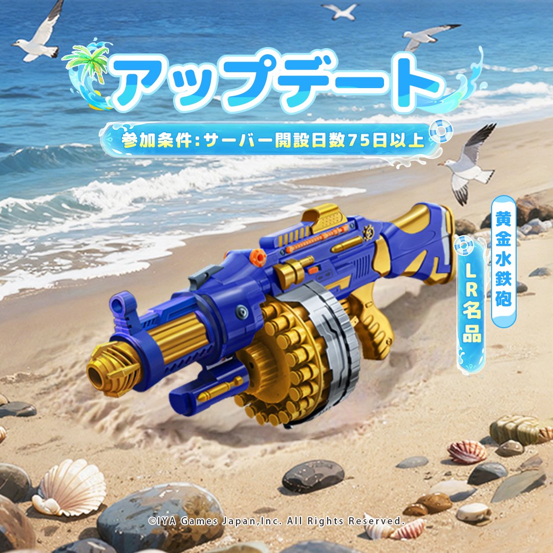 新規限定名品情報】 新たなLR名品が追加されました 「黄金水鉄砲
