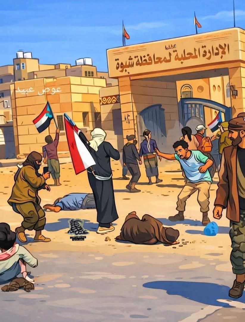 AlakhrmRby's tweet photo. ستظل هذه الصورة شاهده على  خيانة من استخدموا أسلحتهم ومدرعاتهم ضد مواطنين عزل خرجوا مطالبين بعودة دولتهم وستبقى هذه اللحظة فخرًا يُسجل في صفحات التاريخ لأبناء شبوة والجنوب حيث كتبوا بدمائهم الطاهرة أروع صفحات المجد والبطوله https://t.co/K5BLHzQqvS