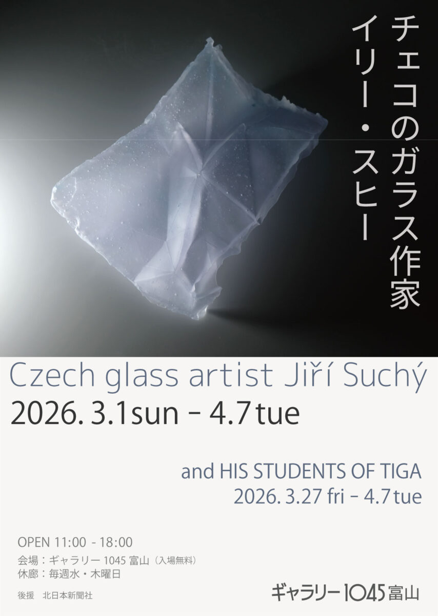 【アート&amp;カルチャー】近日開幕! (株)#東横イン/#ギャラリー1045富山(富山市)「チェコのガラス作家 #イリー・スヒー」3/1(日)~4/7(火)
arts.mecenat.or.jp/events/23538.h…

カラフルで抽象的なガラスの立体作品

#JIRISUCHY #富山ガラス造形研究所 #ガラス彫刻 #展覧会 #ギャラリー1045 #企業メセナ