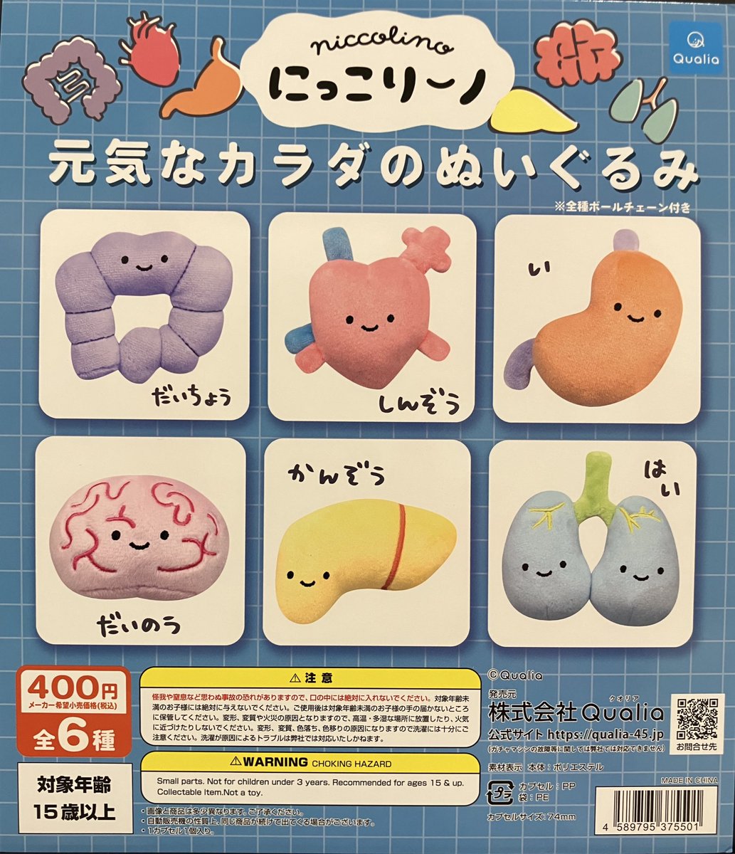 再入荷】 クオリア にっこりーノ 元気なカラダのぬいぐるみ 全6種(400