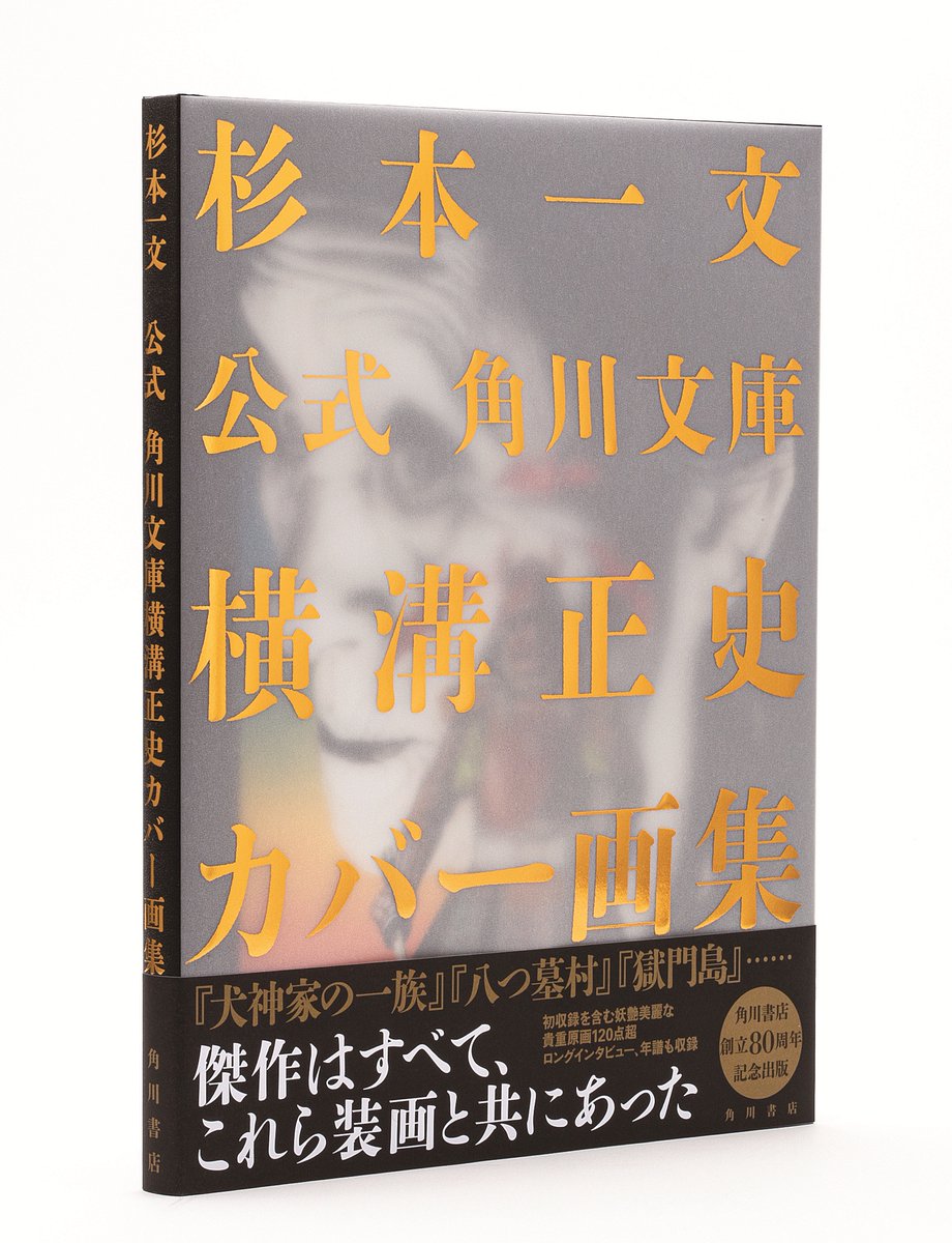kadokawashoseki's tweet photo. 福井放送
「おじゃまっテレ　ワイド＆ニュース」
杉本一文さん『公式　角川文庫横溝正史カバー画集』
ご紹介はこちら↓
https://t.co/FyIiu0joua
放送動画も記事内にあります📺
東海佳奈子アナウンサーが、福井から、角川武蔵野ミュージアムまでご出張くださりインタビューくださいました✨感謝💖 https://t.co/tgmgaNMhJz