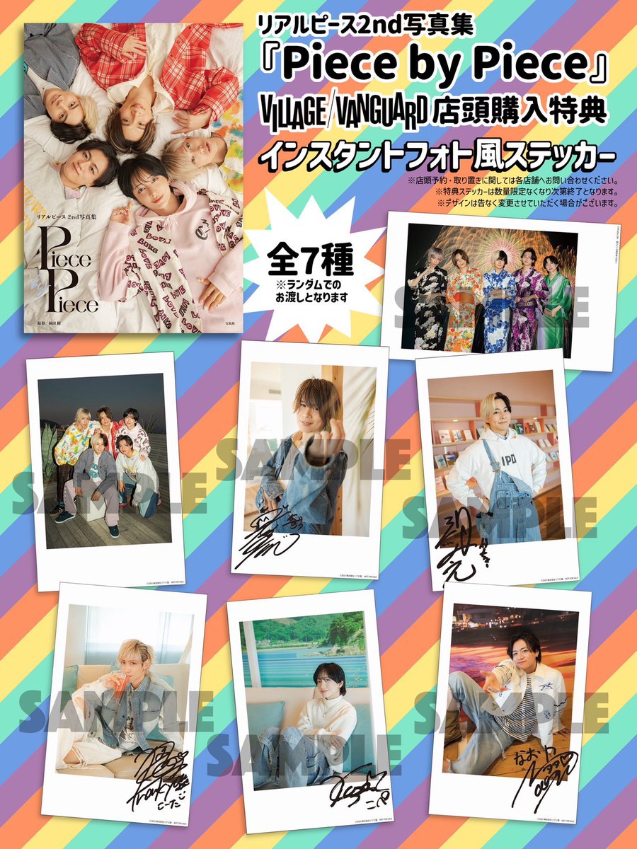 🧡💛💙💜💚🧡💛💙💜💚 リアルピース✖️ヴィレヴァン情報 2nd写真集