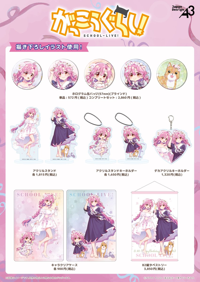 🌸お知らせ🌸
『＃がっこうぐらし！』
佐倉慈バースデー記念POP UP開催決定！

めぐねえ誕生日記念
千葉サドル先生(<a href="/chibasadoru/">［(:3［さどる］がっこうぐらし！~おたより~発売中</a>)
描き下ろしイラストを使用した新商品が登場✨

期間：3/10(火)～3/29(日)
店舗：AKIHABARAゲーマーズ本店・なんば店
通販：3/30(月)～4/12(日)

gamers.co.jp/contents/event…