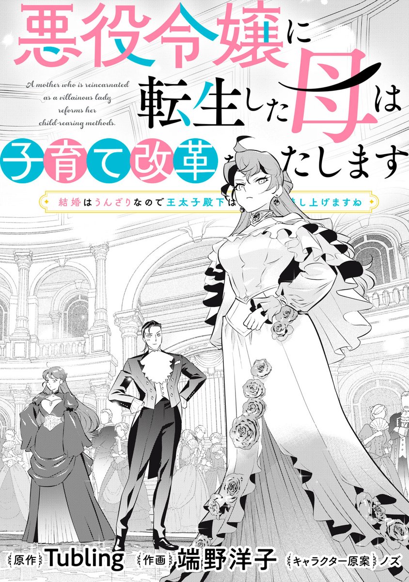 『悪役令嬢に転生した母は子育て改革をいたします』無料話の続きはこちら!

来たる日のためイザベルと日々鍛錬!!
でも、もうすぐ〝建国祭〟だから…、
ドレスに似合う、マリーとの〝カラダ〟作りも開始しますッ!!

↓第13話 建国祭、祝賀パーティーへ↓
https://t.co/AjILah32UP

#てんはは 