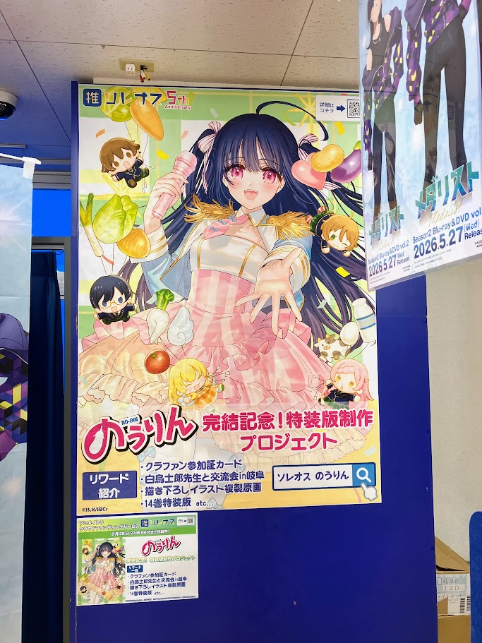 animategifu's tweet photo. 『のうりん』完結記念！特装版制作プロジェクト✨

残す時間はあと2週間と少し💦
NEXTステージクリア(1巻～13巻復刊)までもう少し⁉️
皆様の熱いご支援をお待ちしております🙇‍♂️
一緒に盛り上げていきましょう🎉

#のうりん完結記念
#白鳥士郎 先生
#切符 先生

🔽詳細はコチラ🔽
https://t.co/DpBbPjr4L9 https://t.co/rudXPSqTc3