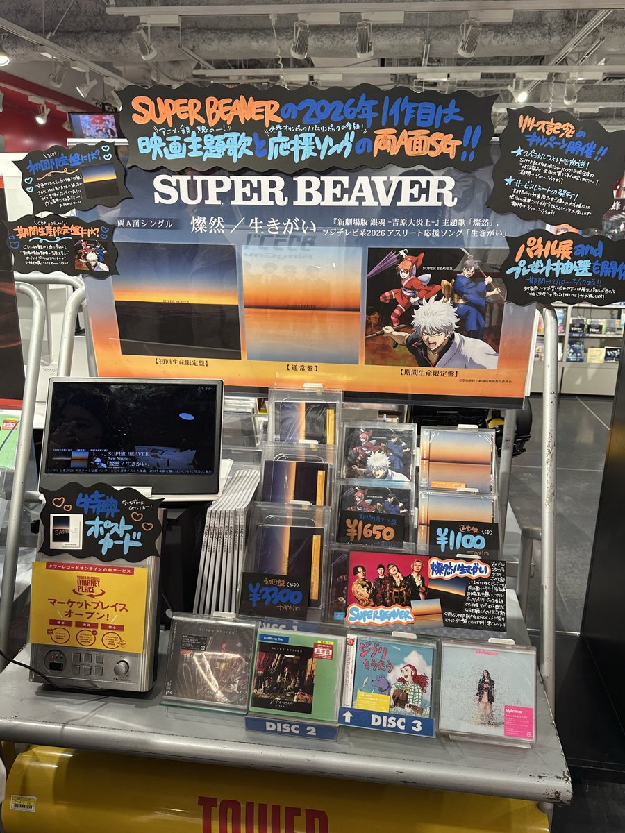 SUPERBEAVER】 New Single『#燦然/#生きがい』 好評発売中