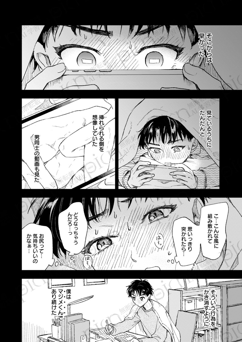 ⦗✨𝐜𝐨𝐦𝐢𝐜 𝐩𝐢𝐜𝐧 𝐯𝐨𝐥.𝟳𝟖掲載✨⦘
💜『＃クズ男のポエム /第4話』
#もちの米 先生(<a href="/mochino_kome/">米</a>)
❤️シーモア先行配信1話無料❤️

クズ男×真面目ぼっち優等生の変態的交流BL！第4話！