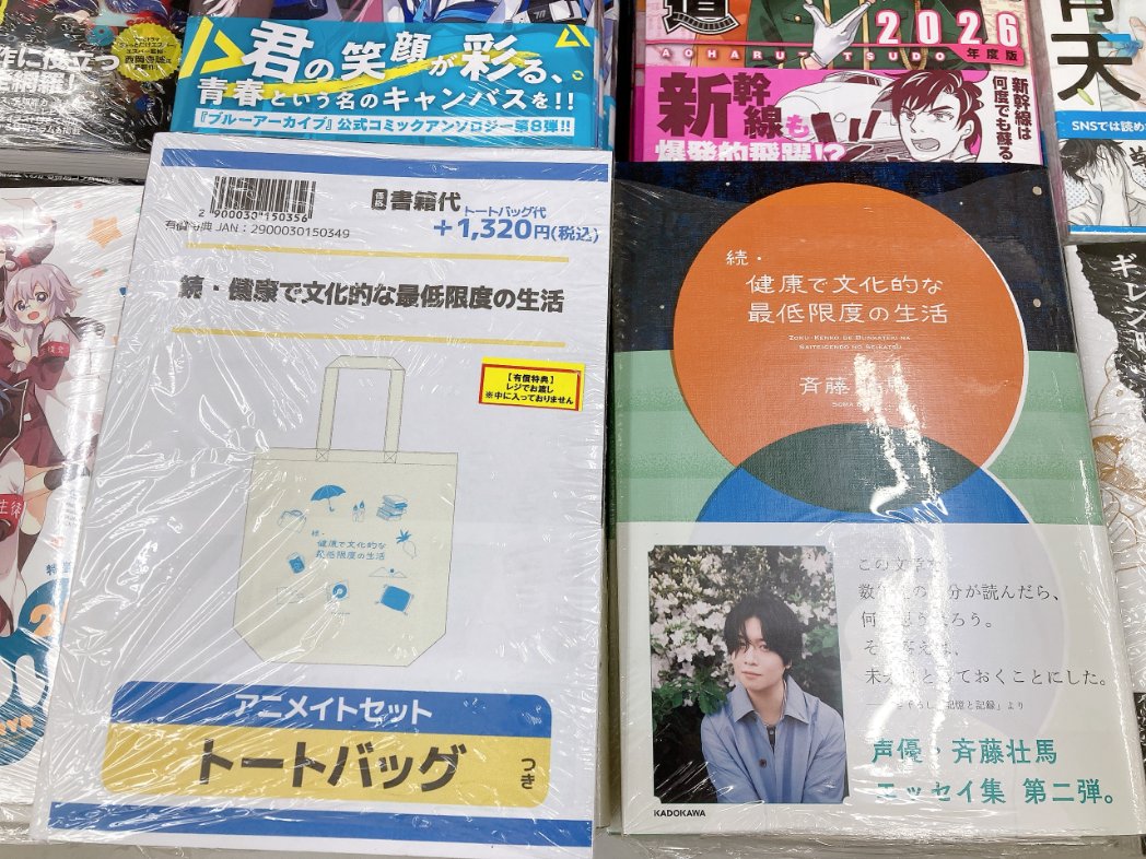 animatekumagaya's tweet photo. 【書籍入荷情報】
「続・健康で文化的な最低限度の生活」

本日入荷しましたメラ！
【トートバッグ付き】アニメイトセットもございます✨ https://t.co/p8wkU5sBRM