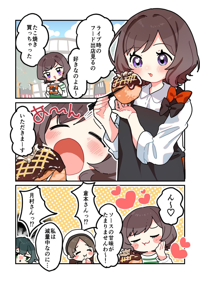 食べ応えのあるたこ焼き食べたい…!
#学マスFA 