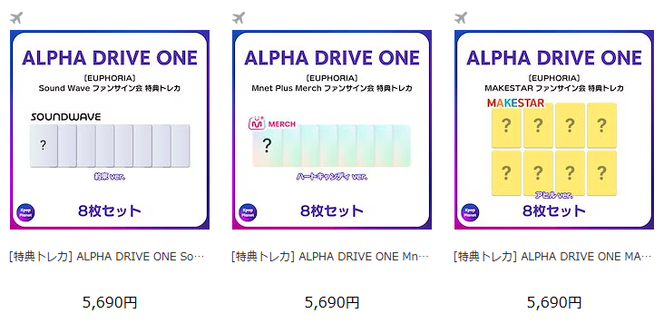 📢再入荷のお知らせ #ALPHADRIVEONE 『EUPHORIA』 ファンサイン会 特典
