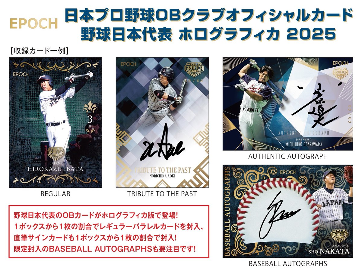2026年3月28日発売予定『#日本プロ野球OBクラブ オフィシャルカード